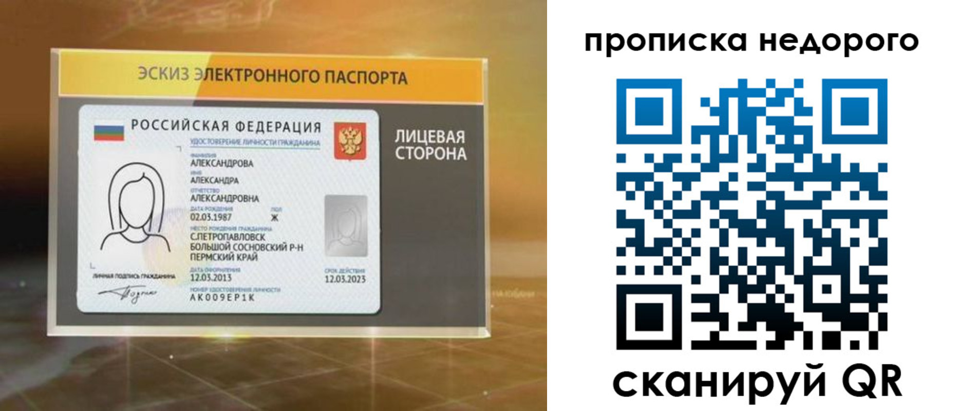временная регистрация для школы в Козловке