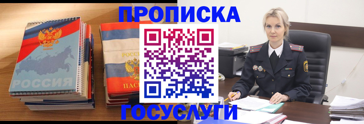 прописка 2025 в Козловке