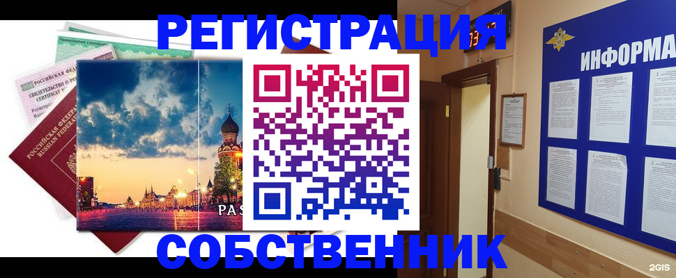прописка от собственника в Козловке