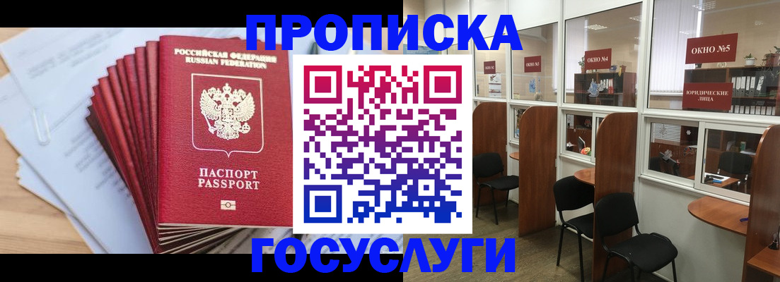 прописка для кредита в Козловке