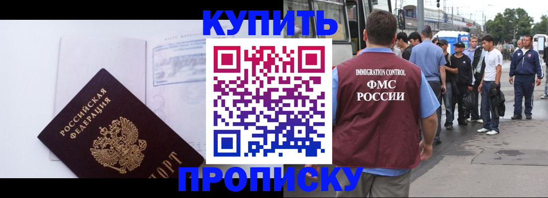 прописка для работы в Козловке