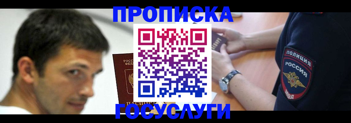 где прописаться в Козловке