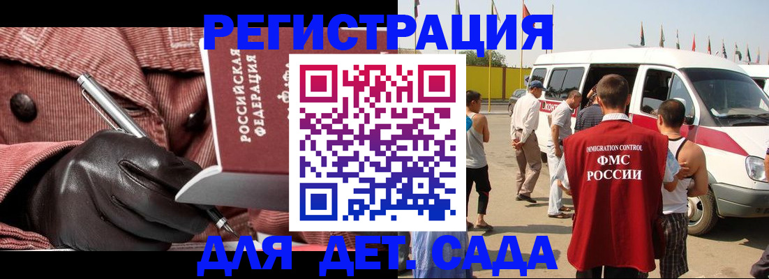 временная регистрация для школы в Козловке